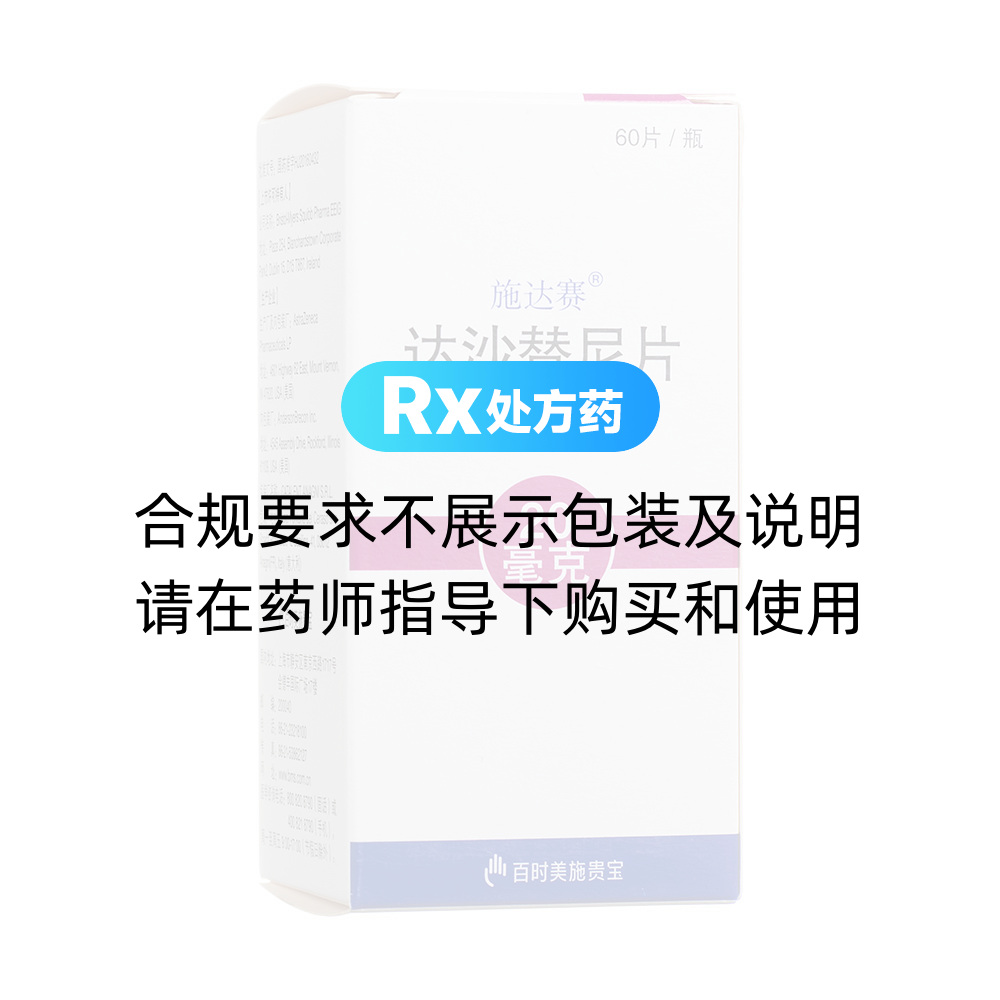 施达赛（达沙替尼片） 图 3